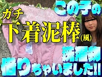 近所のお姉さんの下着にイタズラ　１まいめSET【#008】
